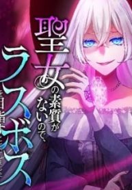 Cover of I Don’t Have The Qualities to be a Saint, So I Decided to Aim to be The Last Boss! manga