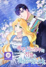 i-dont-need-the-obsession-of-the-tyrant-cover