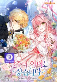 Cover of I Don’t Want the Male Lead’s Child manga