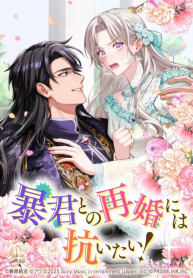 Cover of I Don’t Want to Remarry a Tyrant manga