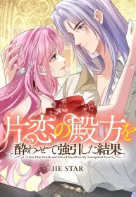 Cover of I Got Him Drunk And Forced Myself On My Unrequited Love manga