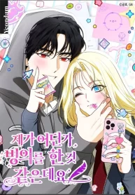 Cover of I have possessed the body of the protagonist manga