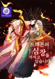 Cover of I Have the Dragon’s Heart manga