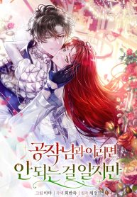 i-know-i-shouldnt-do-this-with-the-duke-cover