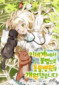 i-opened-an-illegal-veterinary-clinic-in-another-world-cover