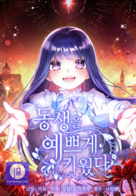 i-raised-my-younger-sister-beautifully-cover