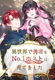 Cover of I Raised the Hero to Be the No.1 Host in Another World manga