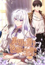 i-refuse-the-regrets-of-a-traitor-cover