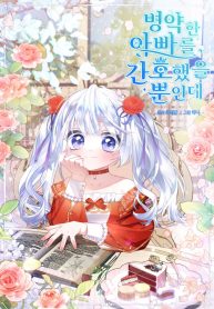 Cover of I Simply Cared For My Frail Dad manga