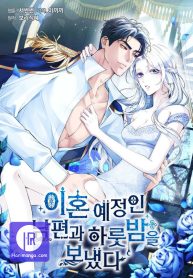 Cover of I Spent the Night with My Soon-to-be Ex-Husband manga