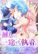 i-still-dont-know-about-my-favourite-characters-unwavering-obsession-cover