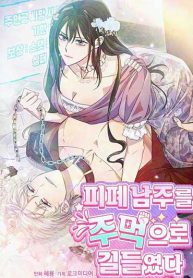 i-tamed-the-broken-male-lead-with-my-fist-cover