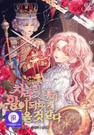 i-think-it-would-be-better-for-me-to-become-king-cover