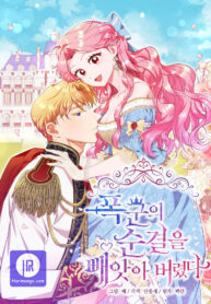 Cover of I Took Away the Tyrant’s Virginity manga