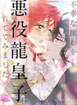 i-tried-raising-my-unfortunate-favorite-character-into-a-villainous-dragon-prince-cover