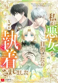 i-tried-to-be-a-villainess-but-now-im-being-obsessed-over-cover