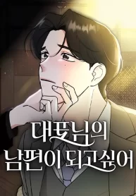 i-want-to-be-the-directors-husband-cover