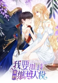 i-want-to-maintain-my-stepmothers-character-cover