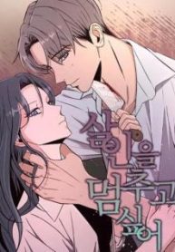 i-want-to-stop-killing-cover