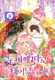 i-was-born-as-the-second-daughter-cover