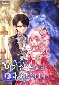 Cover of I Was Reincarnated as a Baby Fox God manga