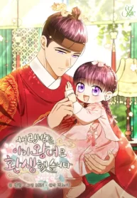 i-was-reincarnated-as-the-spoiled-baby-empress-cover