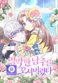 i-was-seduced-by-the-sick-male-lead-cover