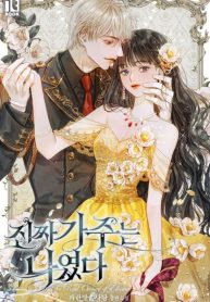 Cover of I Was the Real Owner of Elheim manga