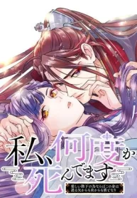 Cover of I Will Be a Shield for My Beloved Emperor manga