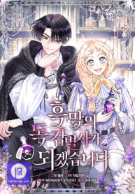 i-will-become-the-villains-poison-detector-cover