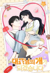 i-will-become-your-dog-boss-cover