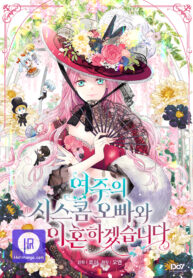 i-will-divorce-the-female-leads-siscon-brother-cover