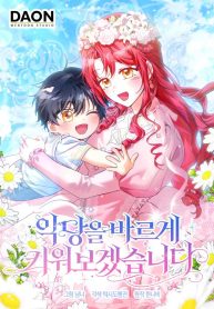 i-will-raise-the-villain-properly-cover