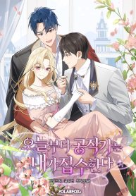 i-will-take-the-duchy-from-today-cover