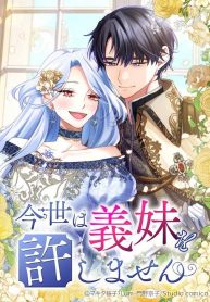 Cover of I Won’t Forgive My Stepsister This Time Around! manga