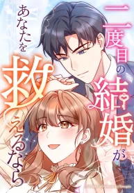 Cover of If a Second Marriage Can Save You manga