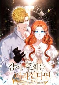 Cover of If You Dare to Long for Regret manga