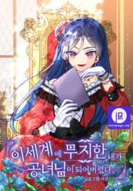 Cover of Ignorant me Became a Princess in another world manga