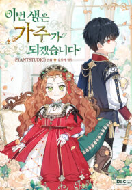 ill-be-the-matriarch-in-this-life-cover