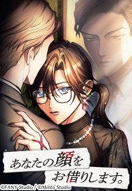 Cover of I’ll Borrow Your Face manga