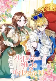 Cover of I’ll Change the Ending Through Home Education manga