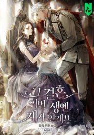 ill-take-on-this-marriage-in-this-life-cover