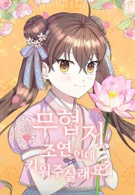 Cover of I’m a Side Character in a Martial Arts Novel. Will You Raise Me? manga