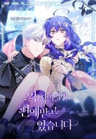 Cover of I’m a Villain, But I’m Favored manga