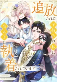 im-an-exiled-single-mother-but-the-crown-prince-became-obsessed-with-me-cover