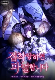 im-doomed-if-they-become-obsessed-cover