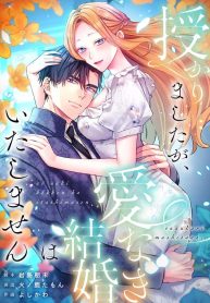 im-pregnant-but-i-wont-marry-without-love-cover