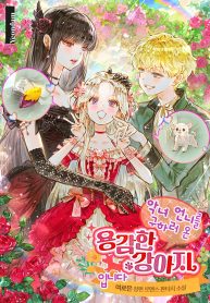 im-the-brave-puppy-that-will-save-the-villainess-cover