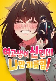 im-the-only-one-bullied-by-the-new-high-school-student-cover