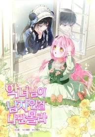 im-the-only-one-who-doesnt-know-the-villainess-is-a-man-cover